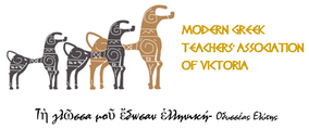 MGTAV MODERN GREEK TEACHERS' ASSOCIATION OF VICTORIA